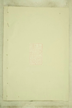 0628.暨阳嵩山张氏宗谱： 十卷.pdf