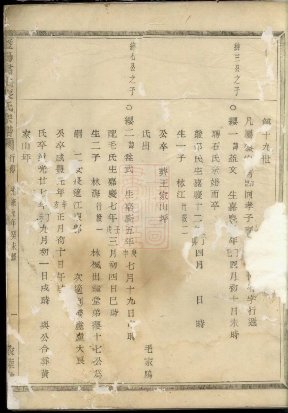 0629.暨阳嵩山张氏宗谱.pdf_第3页