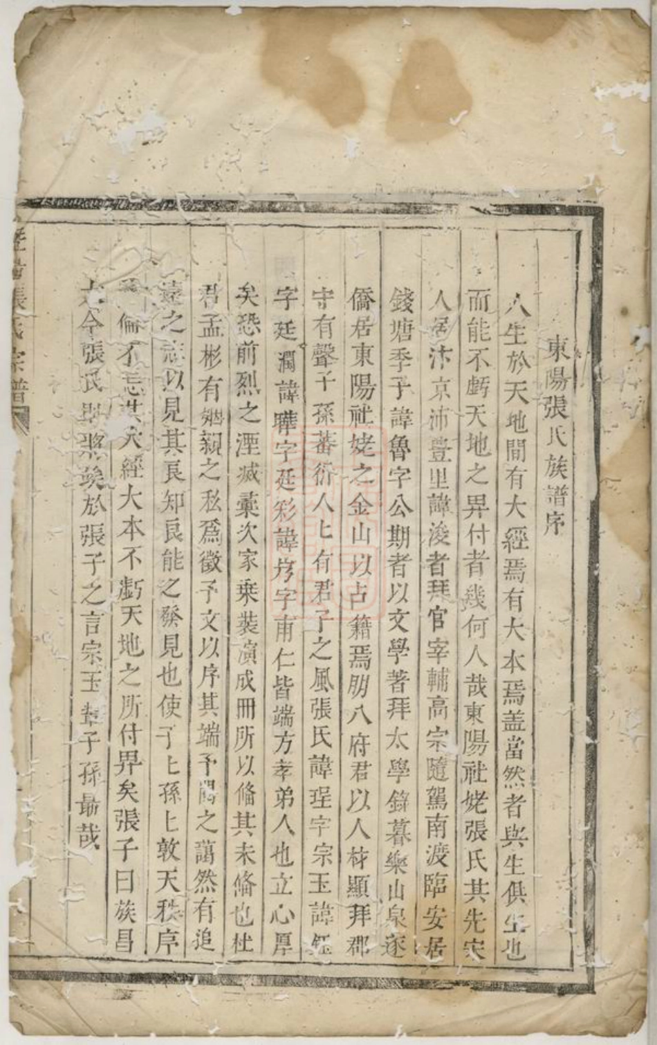 0630.暨阳张氏宗谱： 不分卷.pdf_第2页