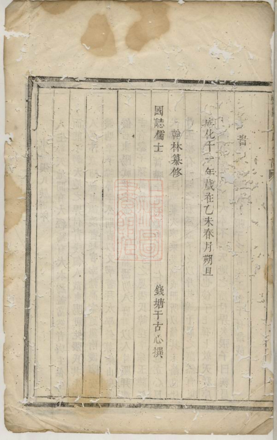 0630.暨阳张氏宗谱： 不分卷.pdf_第3页