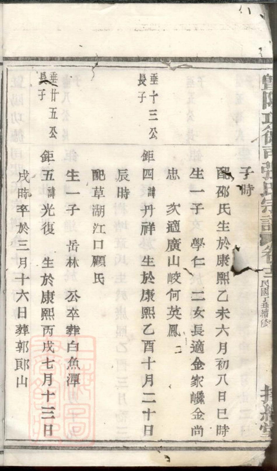 0633.暨阳功德司张氏宗谱.pdf_第3页