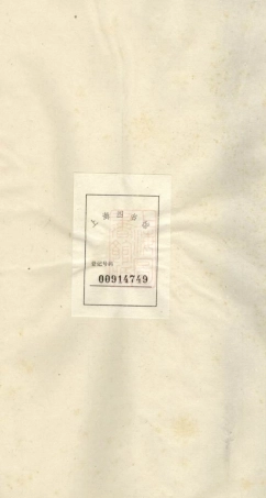 0634.芜邑张氏宗谱： 四卷：[芜湖].pdf