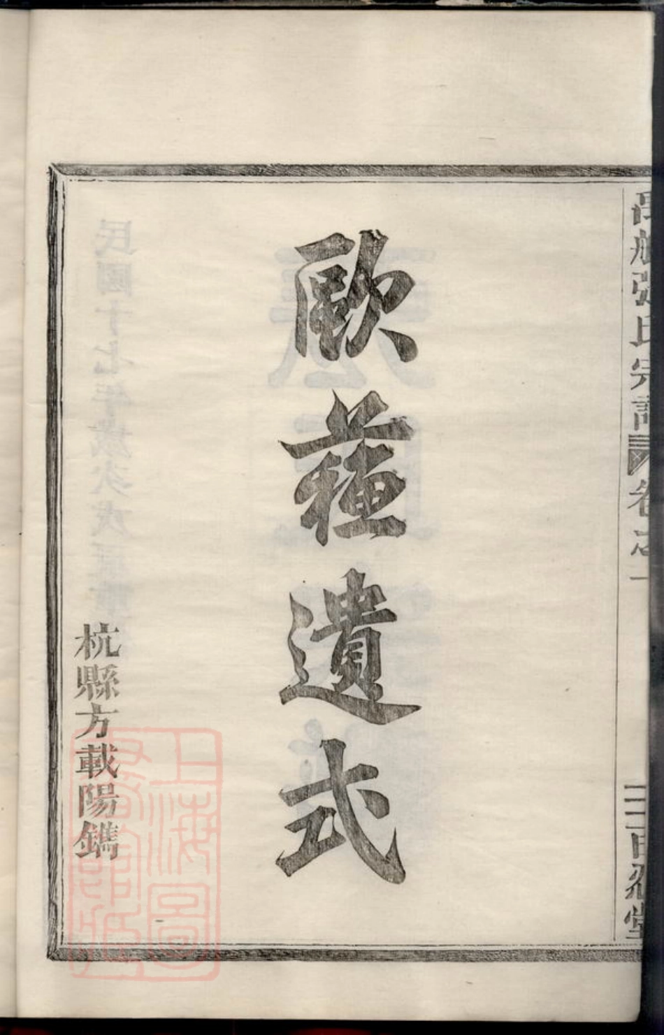 0637.禹航张氏宗谱： 不分卷：[馀杭].pdf_第3页