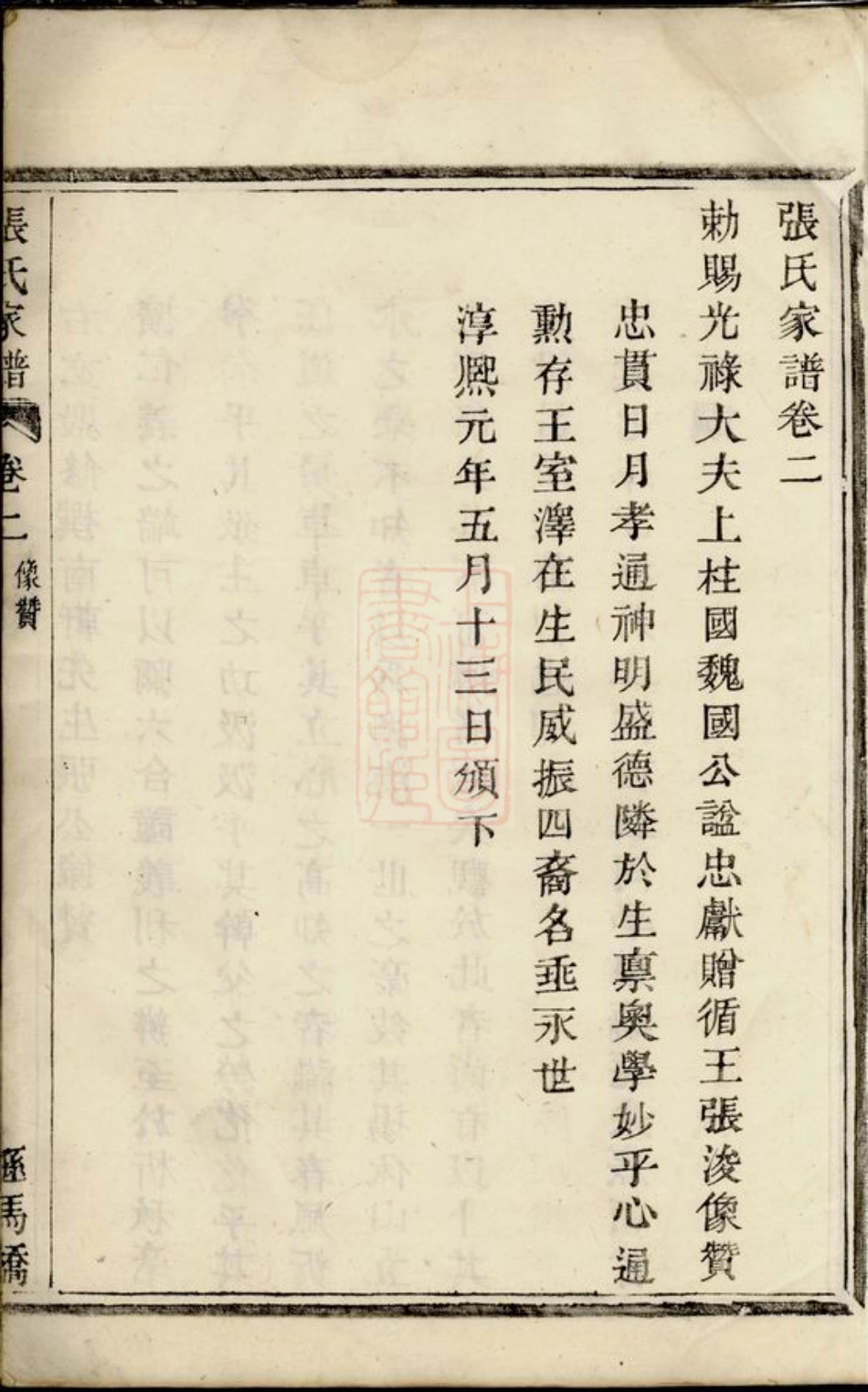 0638.张氏家谱： [馀姚].pdf_第3页