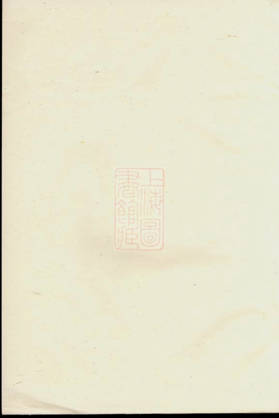 0640.姚江逊桥张氏宗谱： 十四卷：[馀姚].pdf_第1页