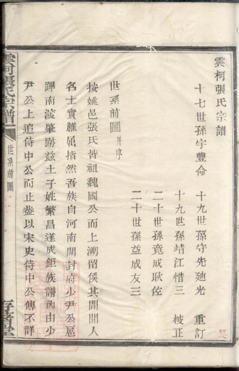 0642.云柯张氏宗谱： 不分卷：[馀姚].pdf_第3页