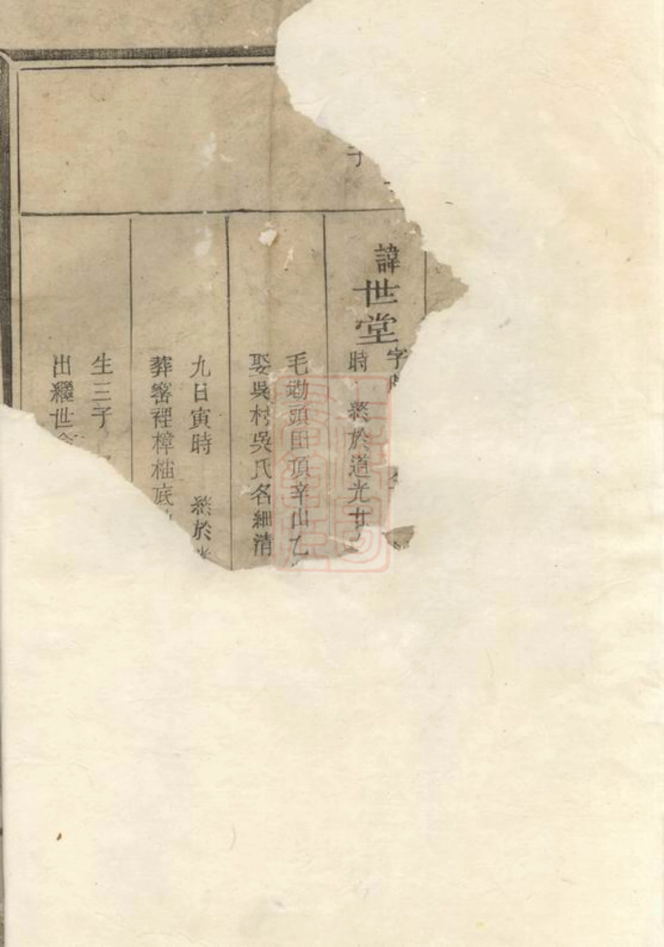 0649.钱家张氏宗谱.pdf_第3页