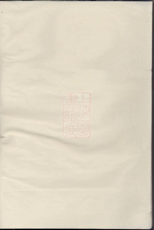 0654.清河张氏宗谱： 二卷：[龙游].pdf