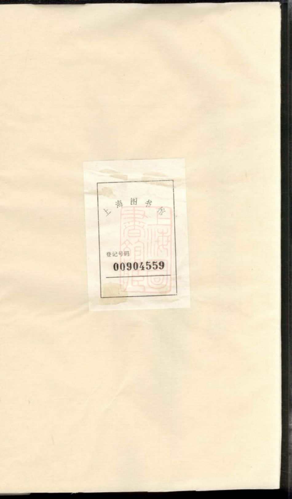 0655.庙下清河张氏宗谱： 四卷：[龙游].pdf_第1页