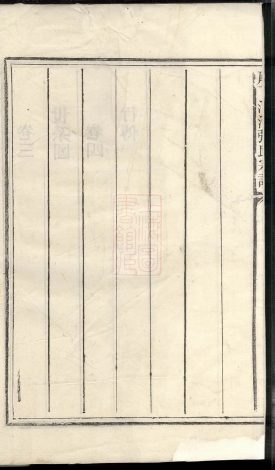 0655.庙下清河张氏宗谱： 四卷：[龙游].pdf_第3页
