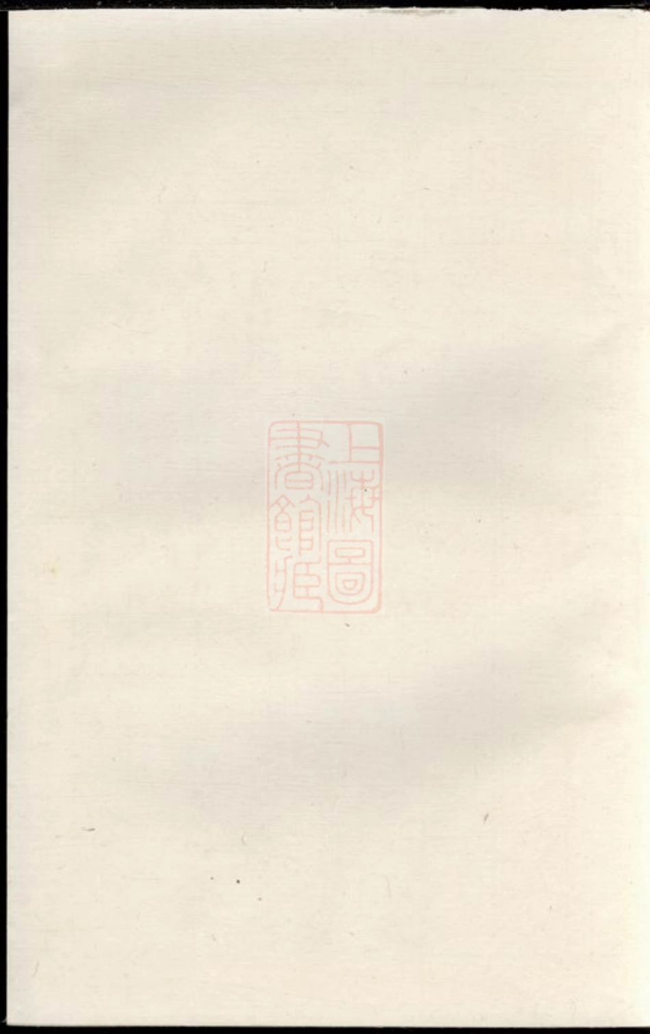 0659.石门张氏重修家谱： [缙云].pdf_第1页