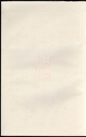 0659.石门张氏重修家谱： [缙云].pdf