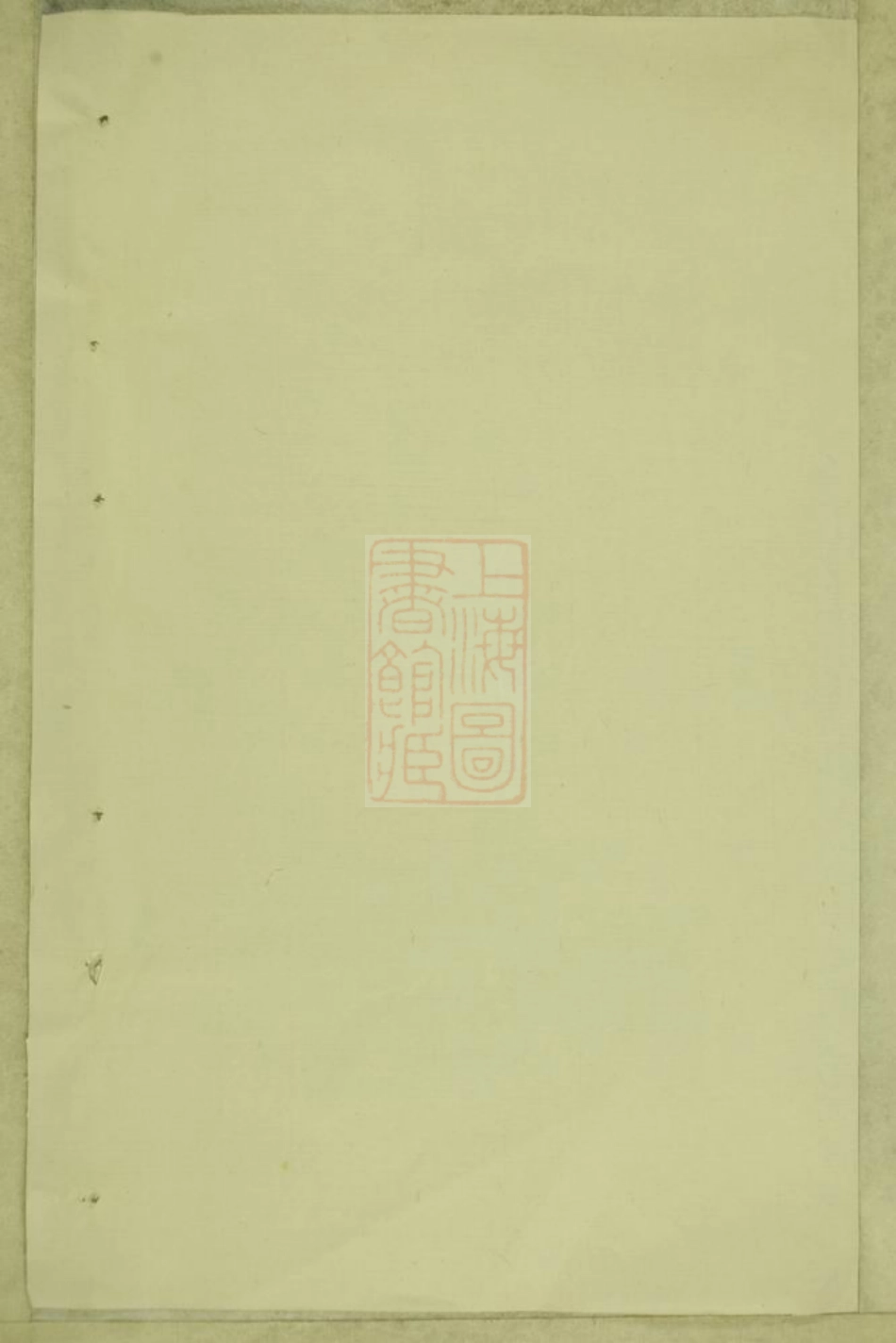 0663.绩邑北门张氏宗谱： 十二卷，首一卷，末一卷：[绩溪].pdf_第1页