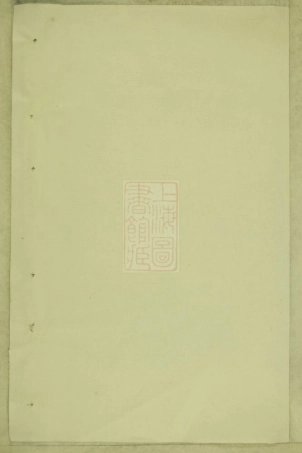 0663.绩邑北门张氏宗谱： 十二卷，首一卷，末一卷：[绩溪].pdf