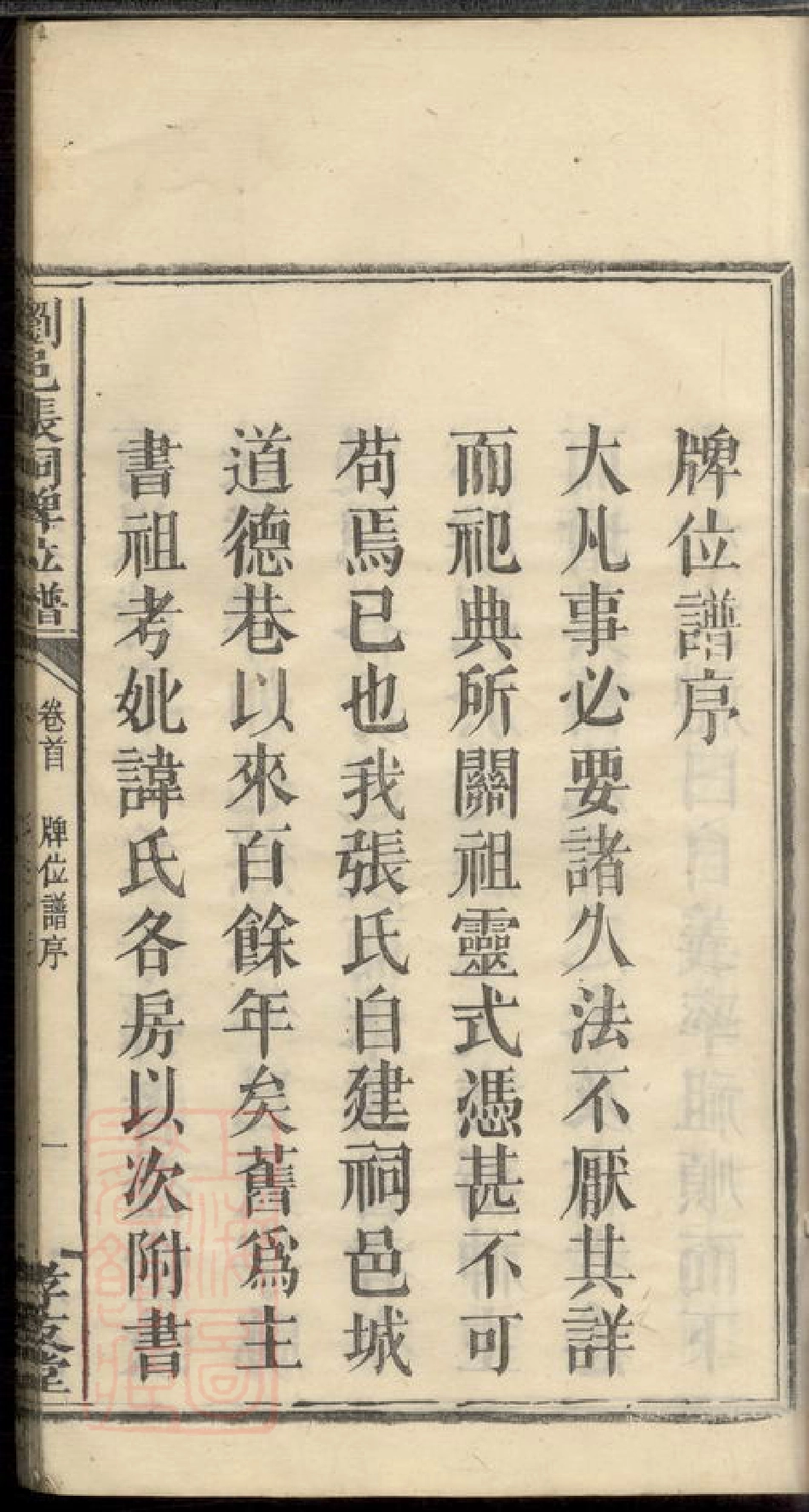 0674.浏邑张祠牌位谱： 一卷，首一卷：[浏阳].pdf_第3页