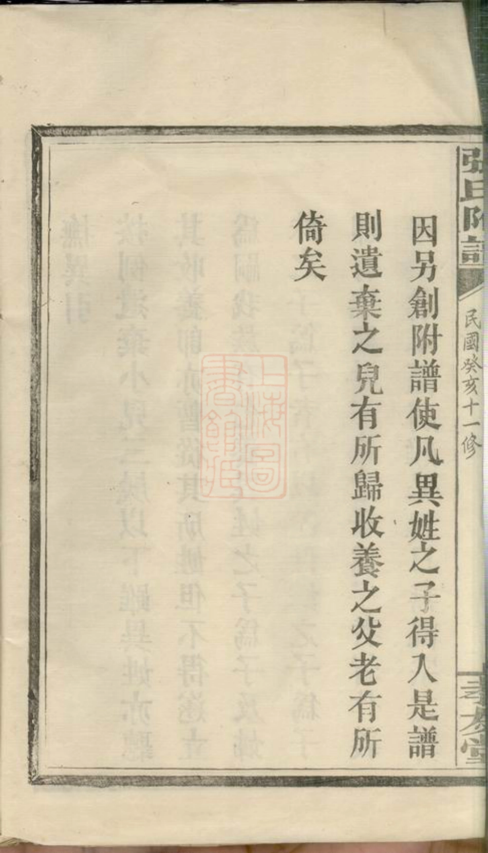 0676.张氏附谱： [浏阳].pdf_第3页