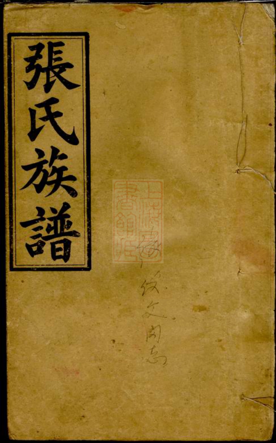 0677.张氏族谱： 十二卷：[浏阳].pdf_第1页