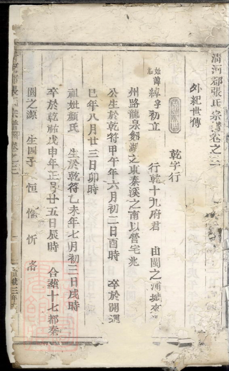 0679.清河郡张氏宗谱： [丽水].pdf_第2页