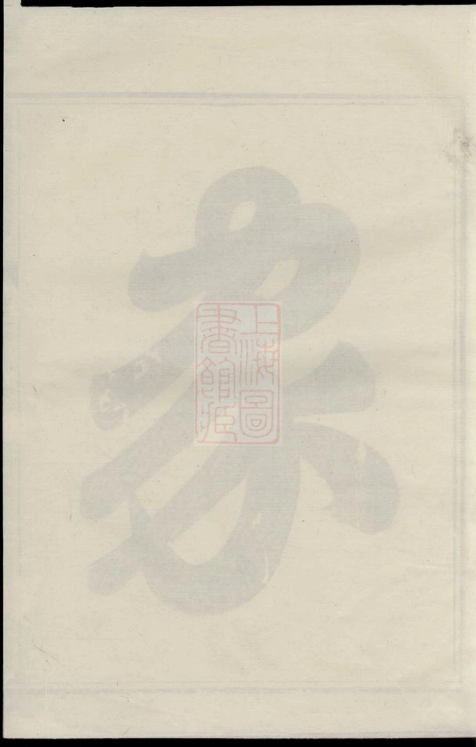 0685.清河张氏宗谱： 一卷：[兰溪].pdf_第1页