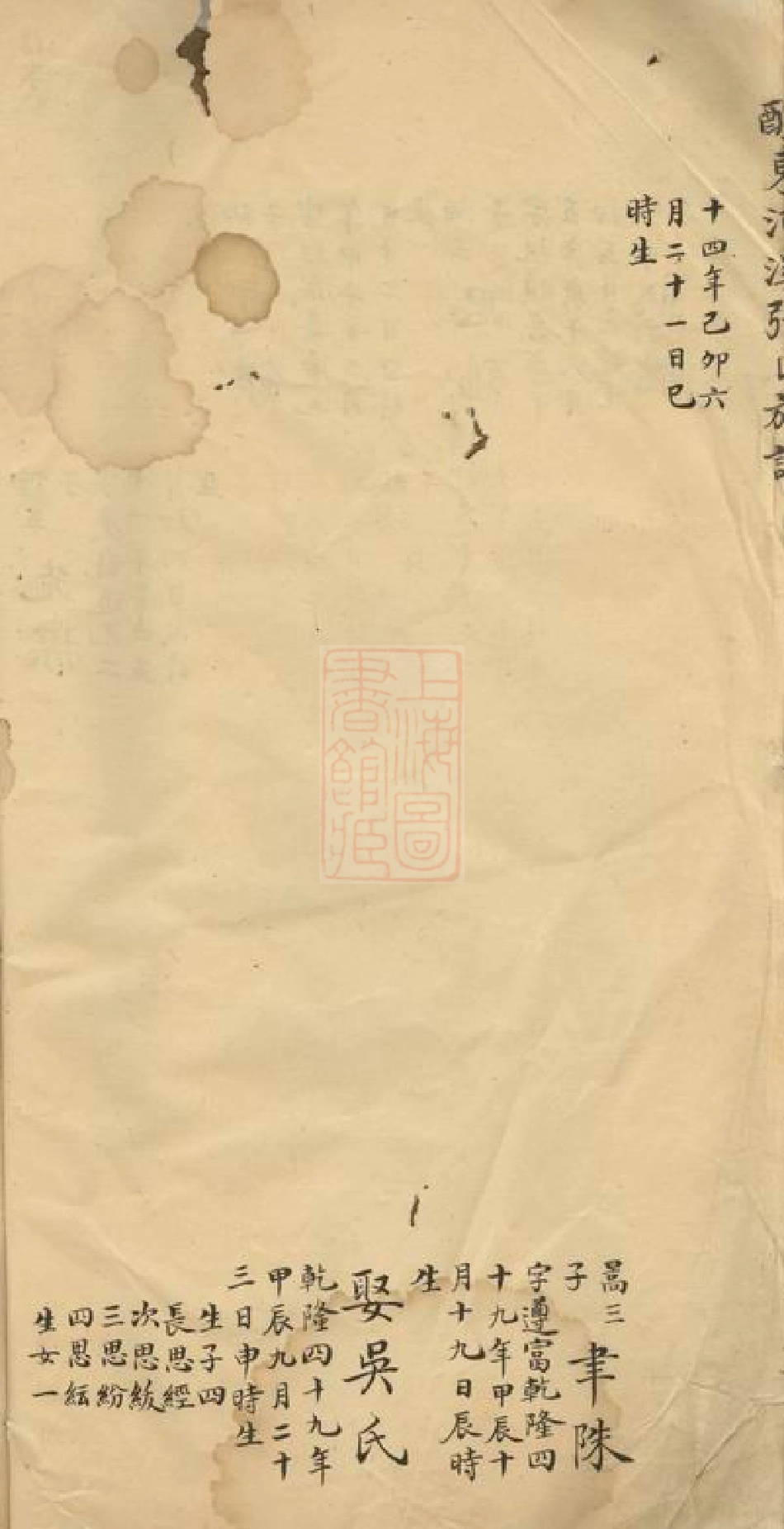 0689.醴东河溪张氏族谱： [醴陵].pdf_第3页