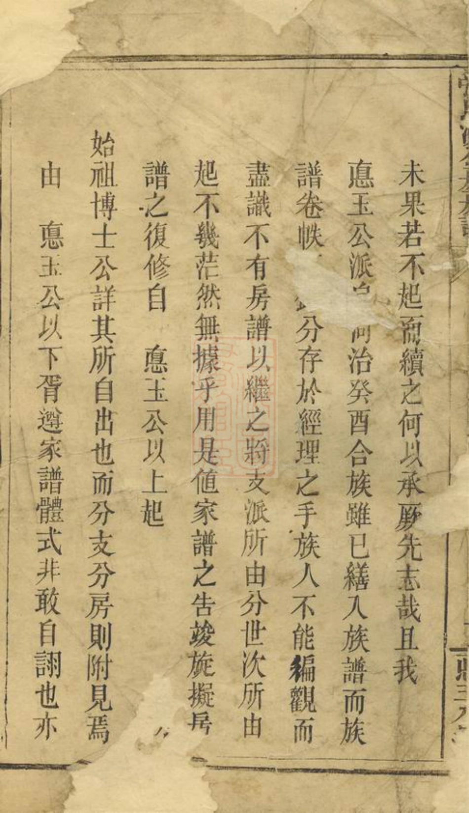 0691.张氏济公房惪玉公派房谱： 三卷，首一卷：[醴陵].pdf_第3页