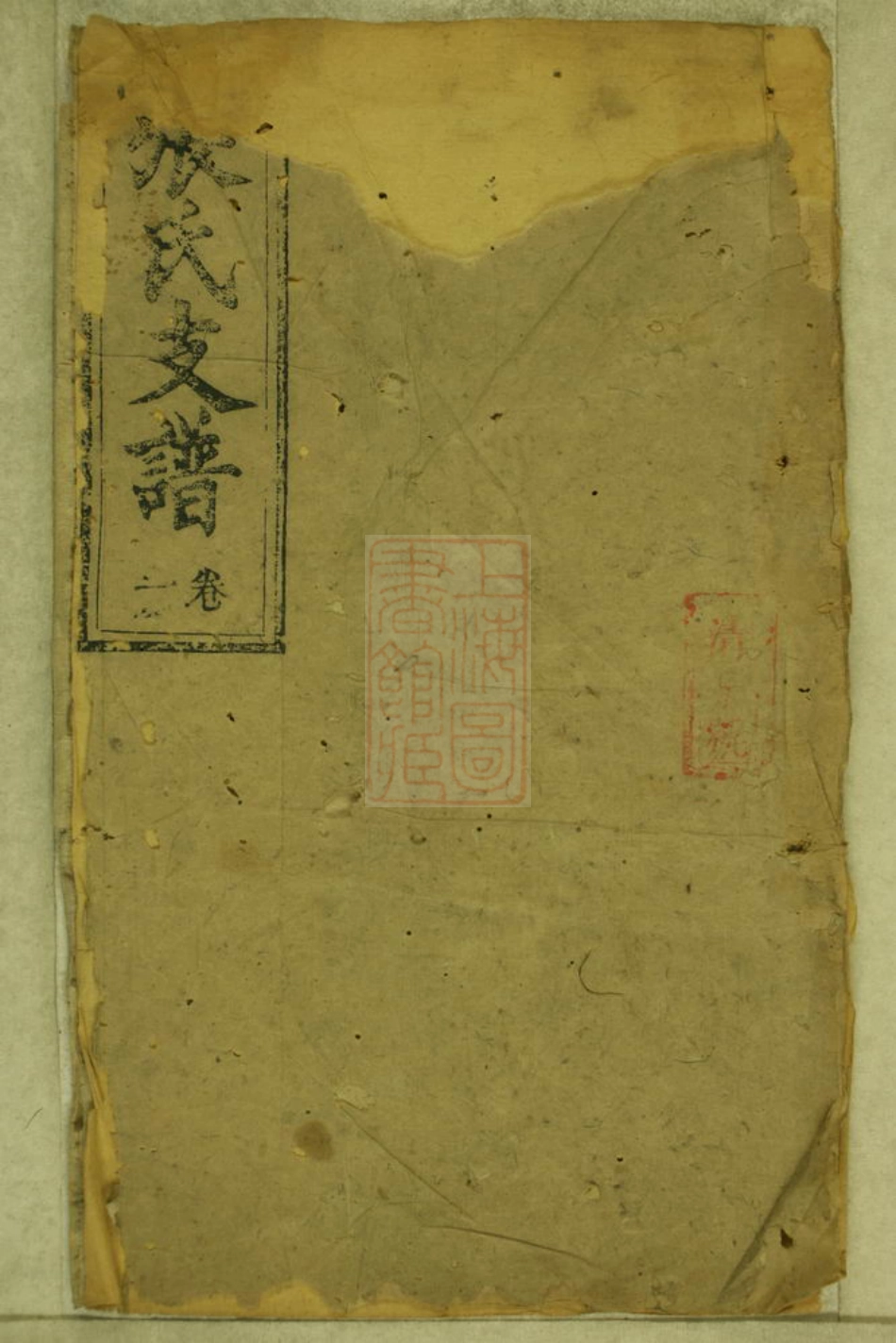 0696.杨模张氏三房续修支谱： 十卷：[醴陵].pdf_第1页