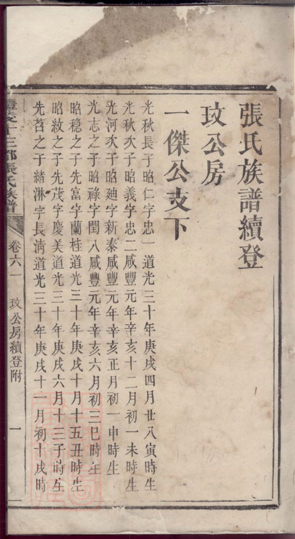 0707.醴陵十三都张氏宗谱.pdf_第2页