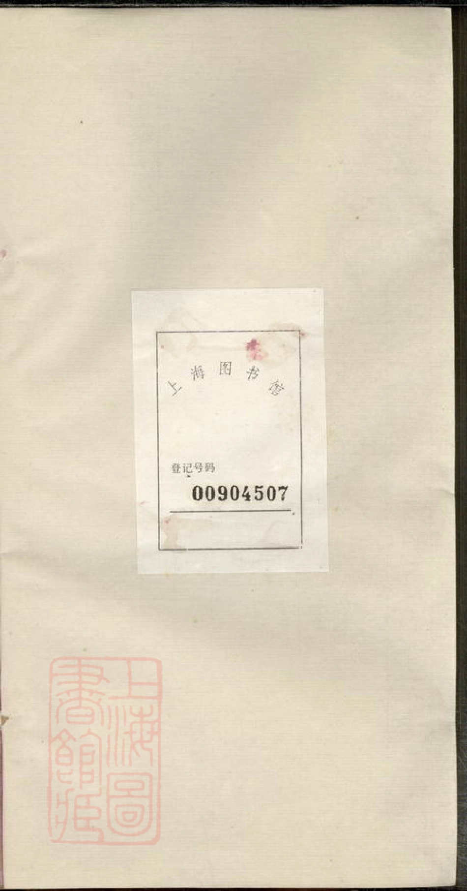 0698.醴南张氏秧分房谱： 八卷：[醴陵].pdf_第1页