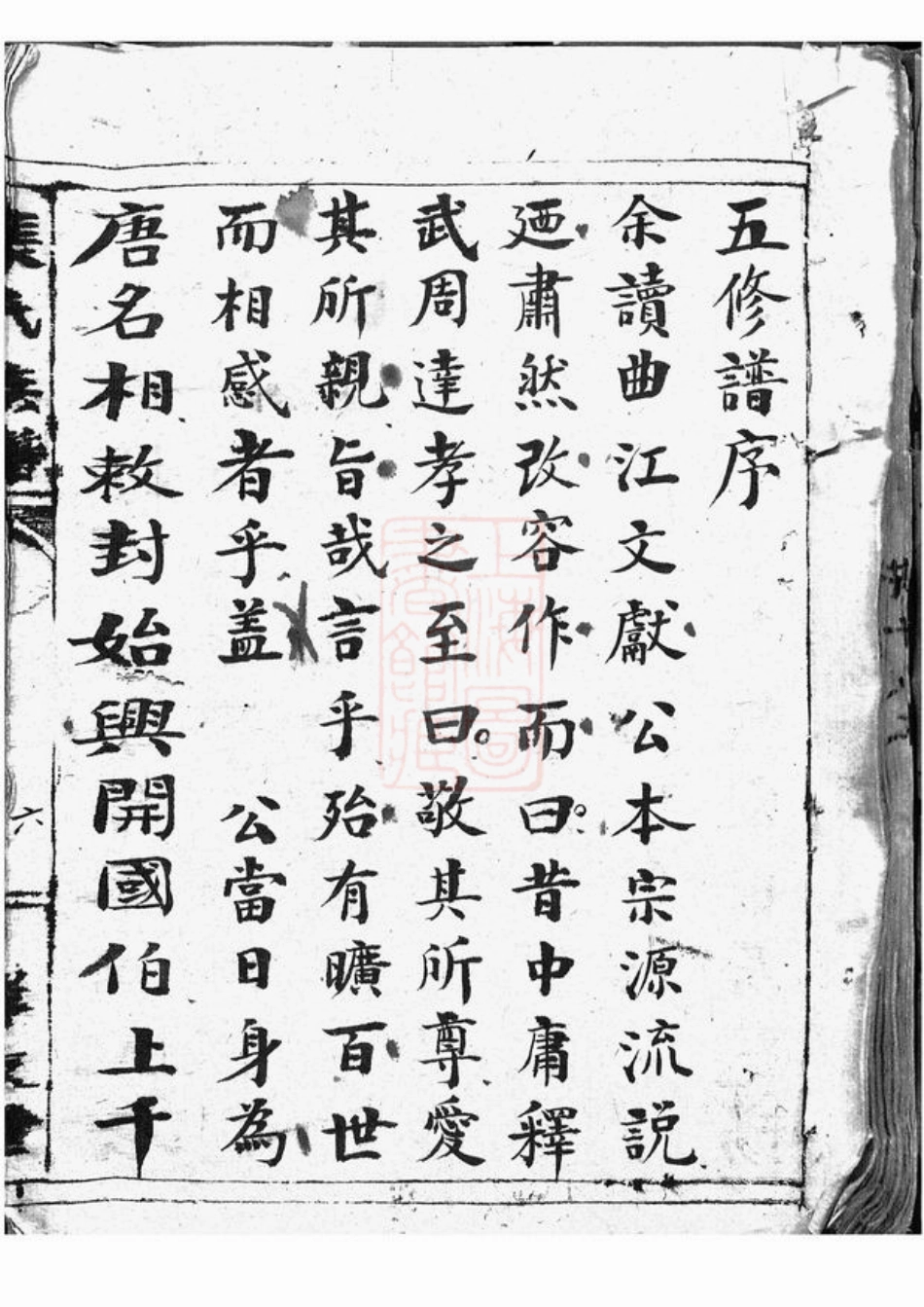 0699.醴南围塘张氏族谱： 二十二卷，首一卷：[醴陵].pdf_第3页