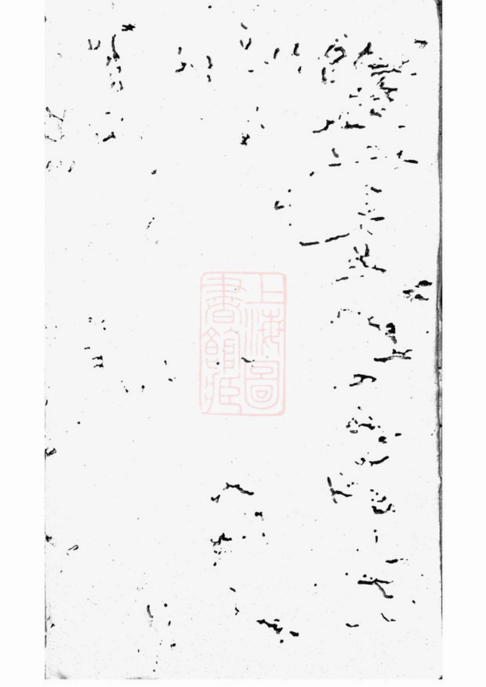 0700.围塘张氏族谱： [醴陵].pdf_第1页