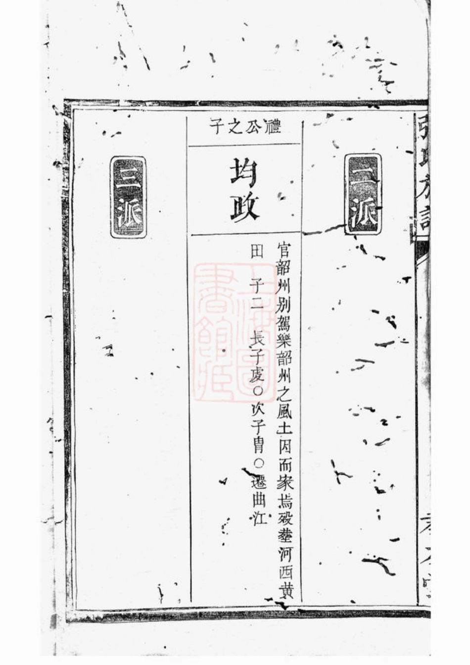 0700.围塘张氏族谱： [醴陵].pdf_第3页
