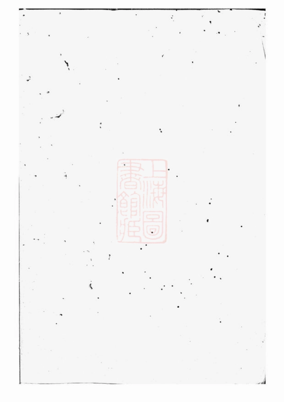 0701.醴南围塘张氏五修族谱： 二十二卷，首一卷，末一卷：[醴陵].pdf_第2页