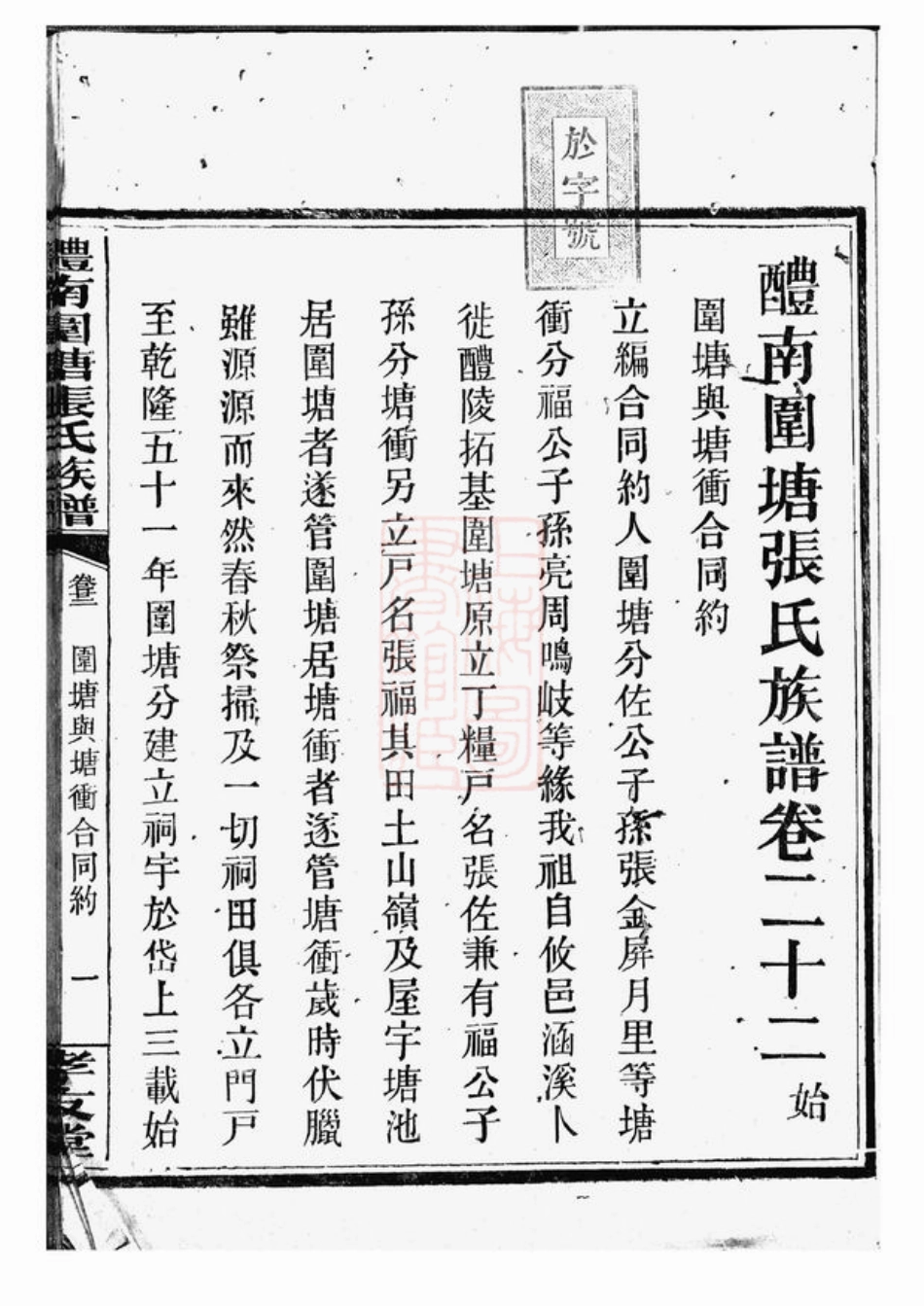 0701.醴南围塘张氏五修族谱： 二十二卷，首一卷，末一卷：[醴陵].pdf_第3页