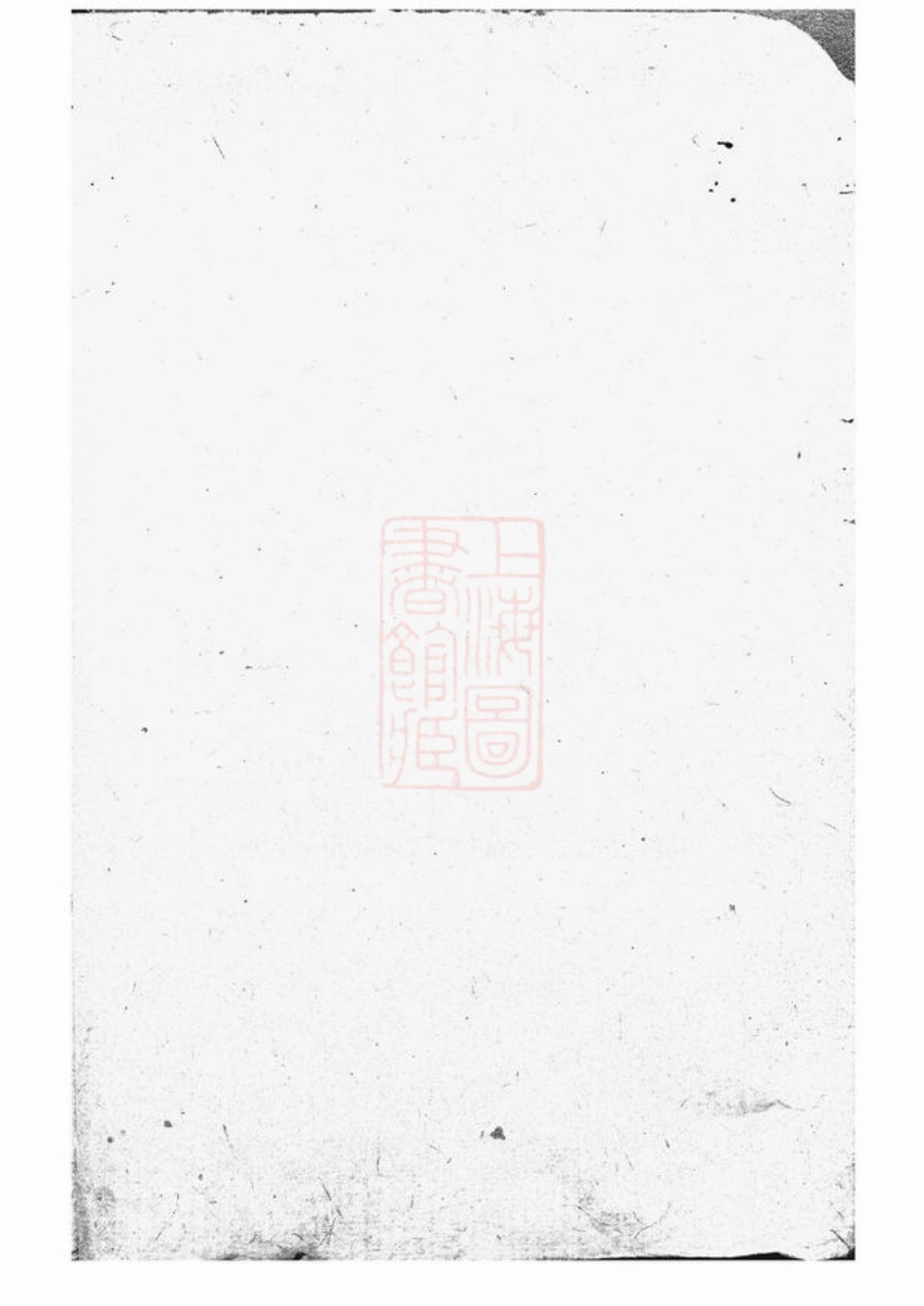 0702.醴南围塘张氏五修族谱： 不分卷：[醴陵].pdf_第2页