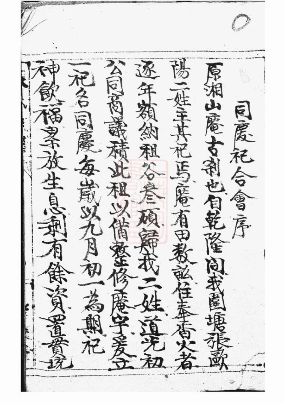 0702.醴南围塘张氏五修族谱： 不分卷：[醴陵].pdf_第3页