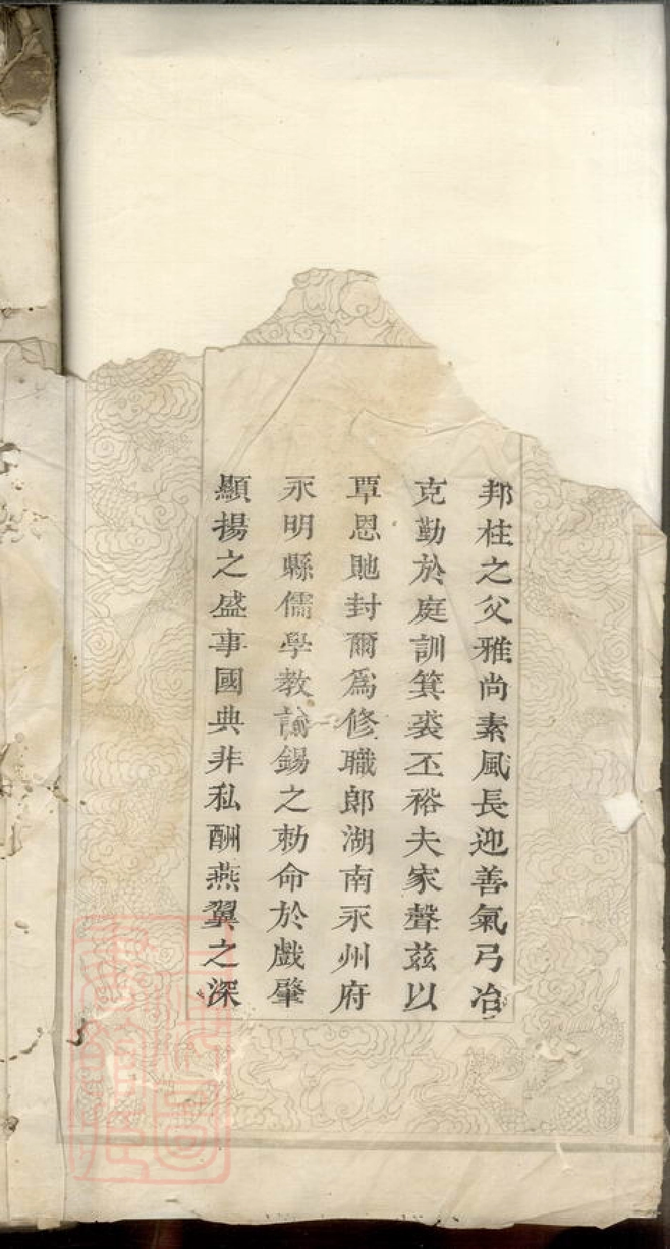 0706.醴陵十三都张氏族谱： 世系图十卷，世系录四十七卷，首一卷，末一卷.pdf_第2页
