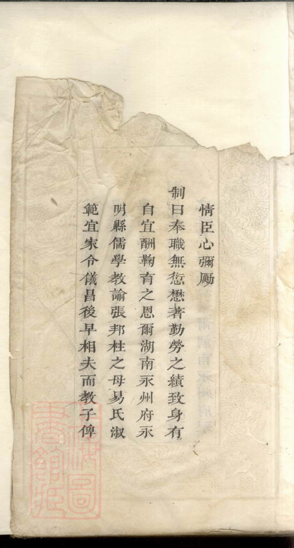 0706.醴陵十三都张氏族谱： 世系图十卷，世系录四十七卷，首一卷，末一卷.pdf_第3页