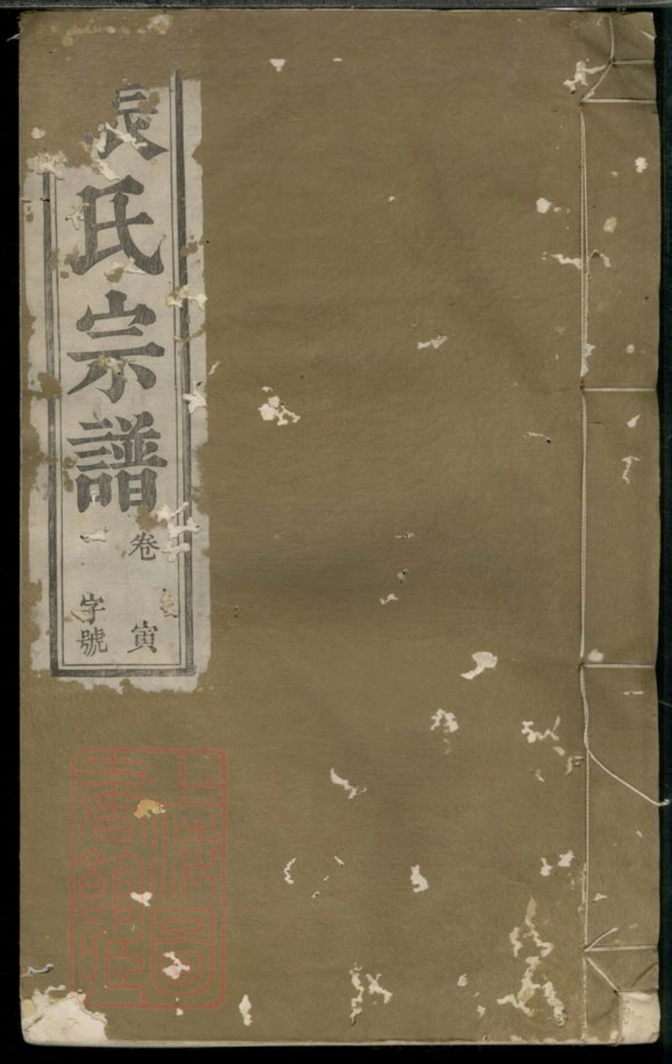 0714.张氏宗谱.pdf_第1页