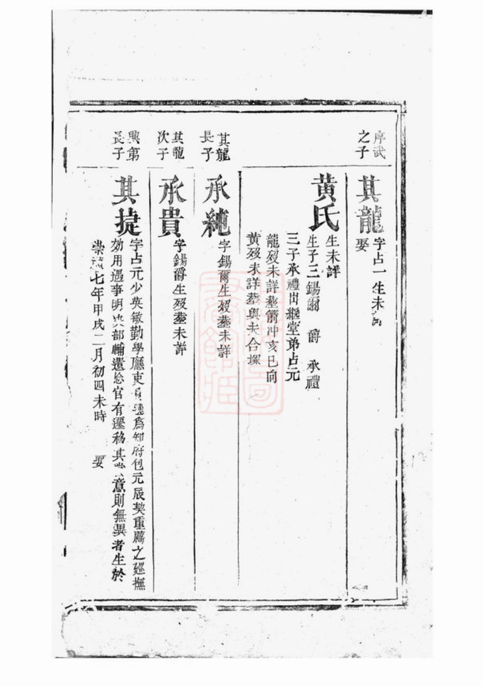 0715.张氏族谱.pdf_第2页