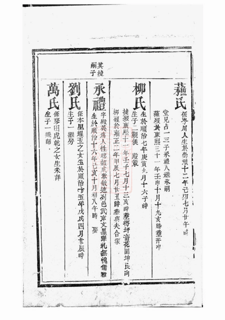 0715.张氏族谱.pdf_第3页
